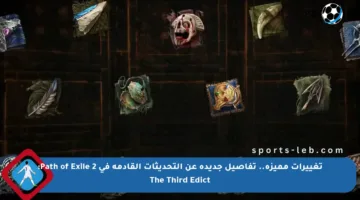 تغييرات مميزة.. تفاصيل جديدة عن التحديثات القادمة في Path of Exile 2: The Third Edict